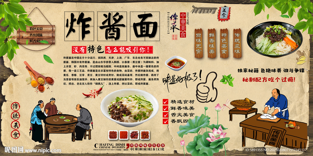 炸酱面