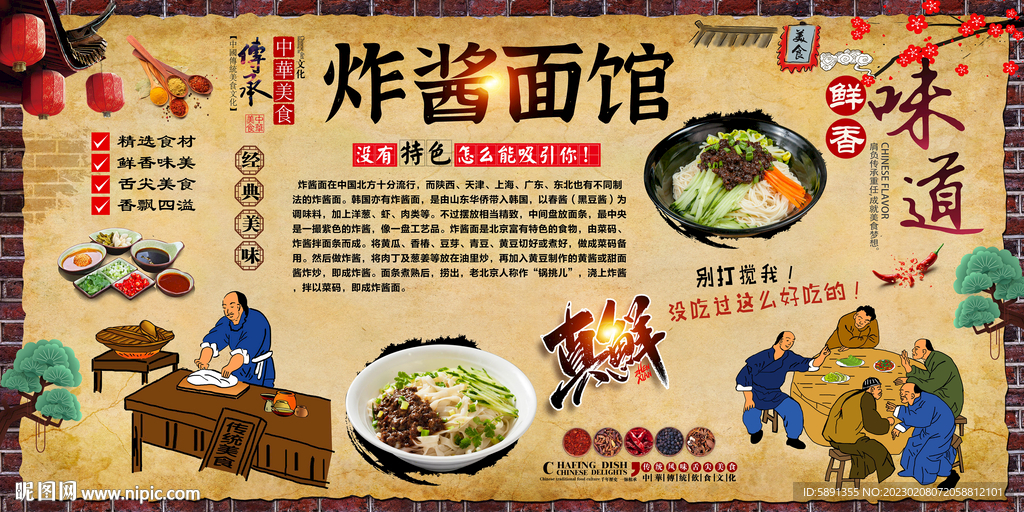炸酱面