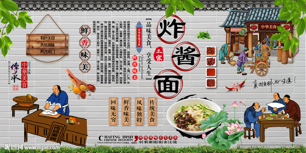 炸酱面