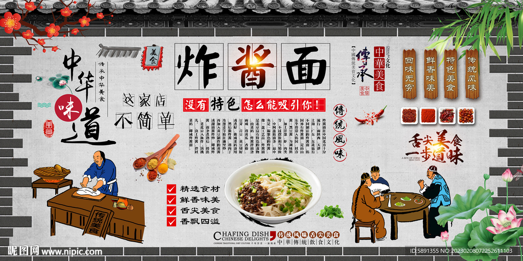 炸酱面