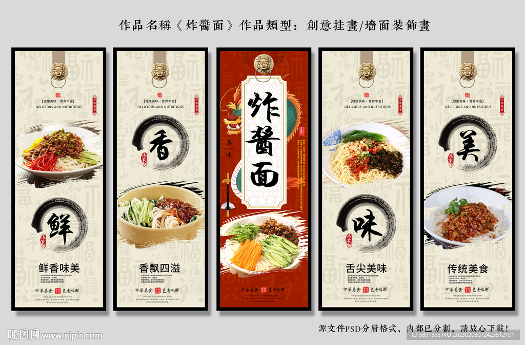 炸酱面