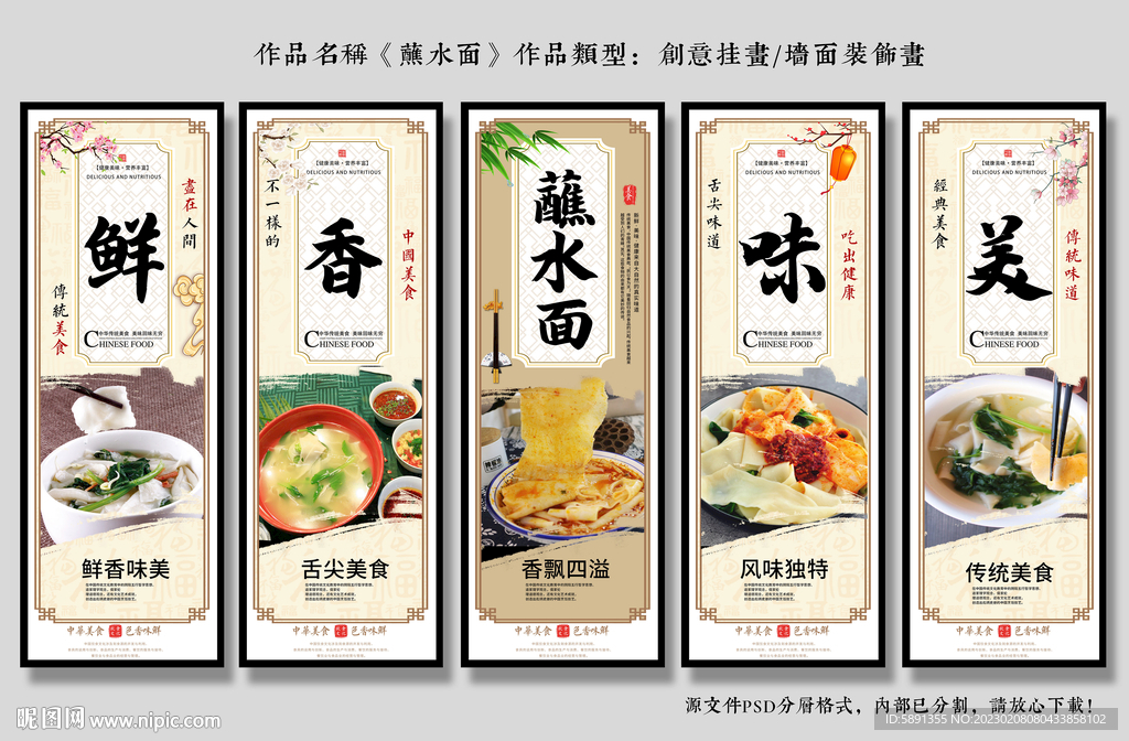 蘸水面