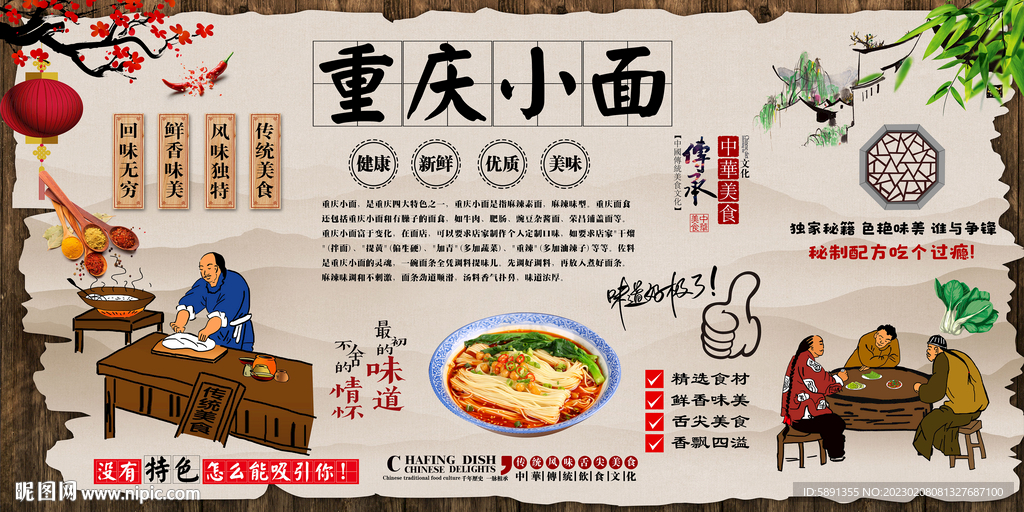 重庆小面