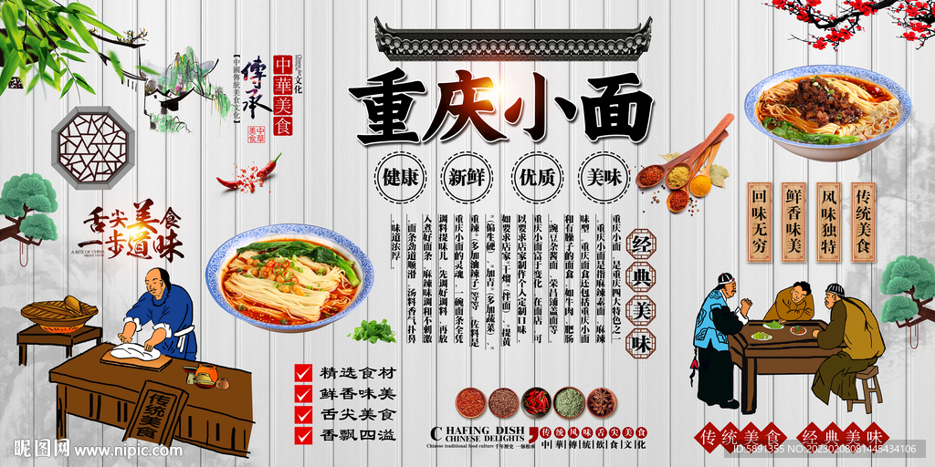 重庆小面