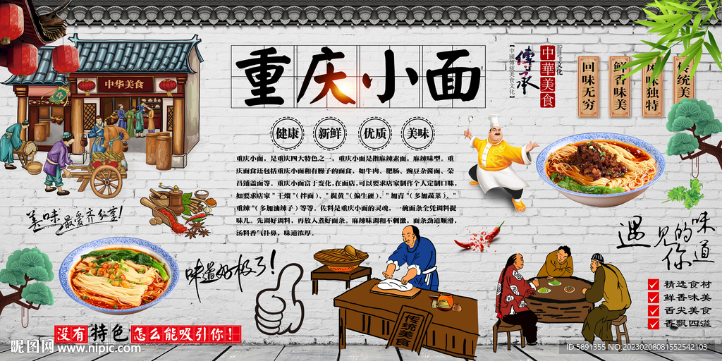 重庆小面