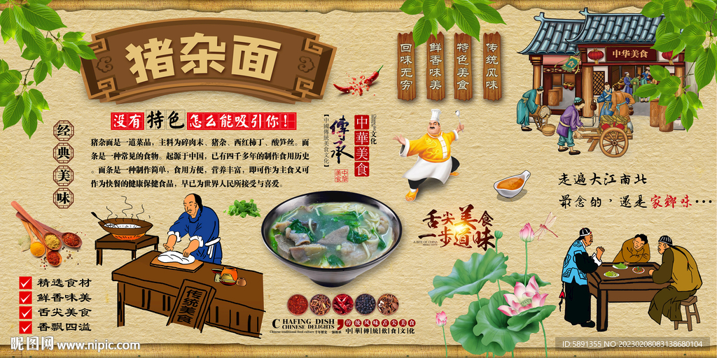 猪杂面背景墙