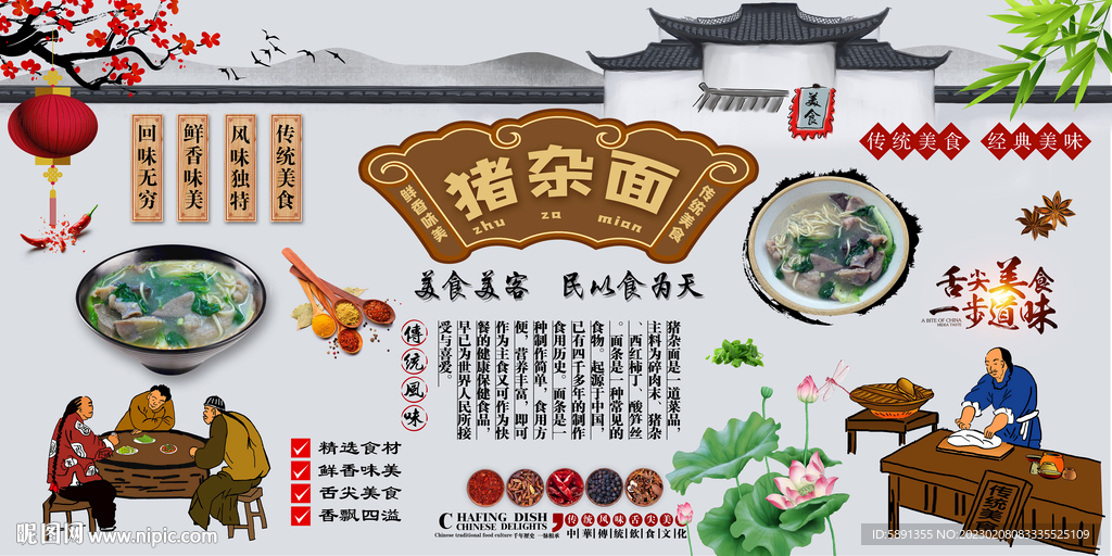 猪杂面背景墙