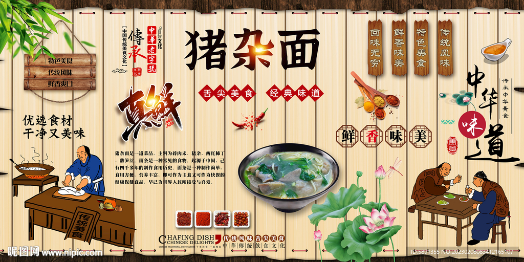 猪杂面背景墙