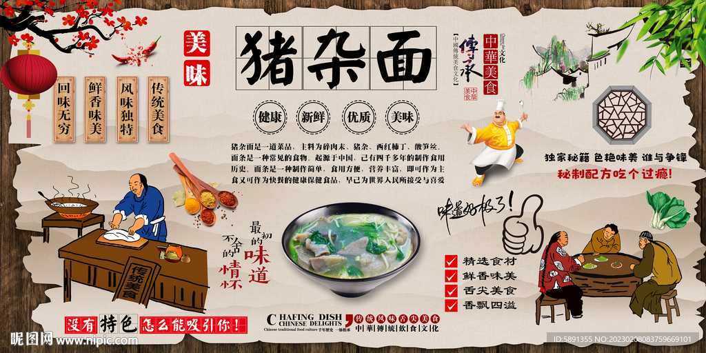 猪杂面背景墙