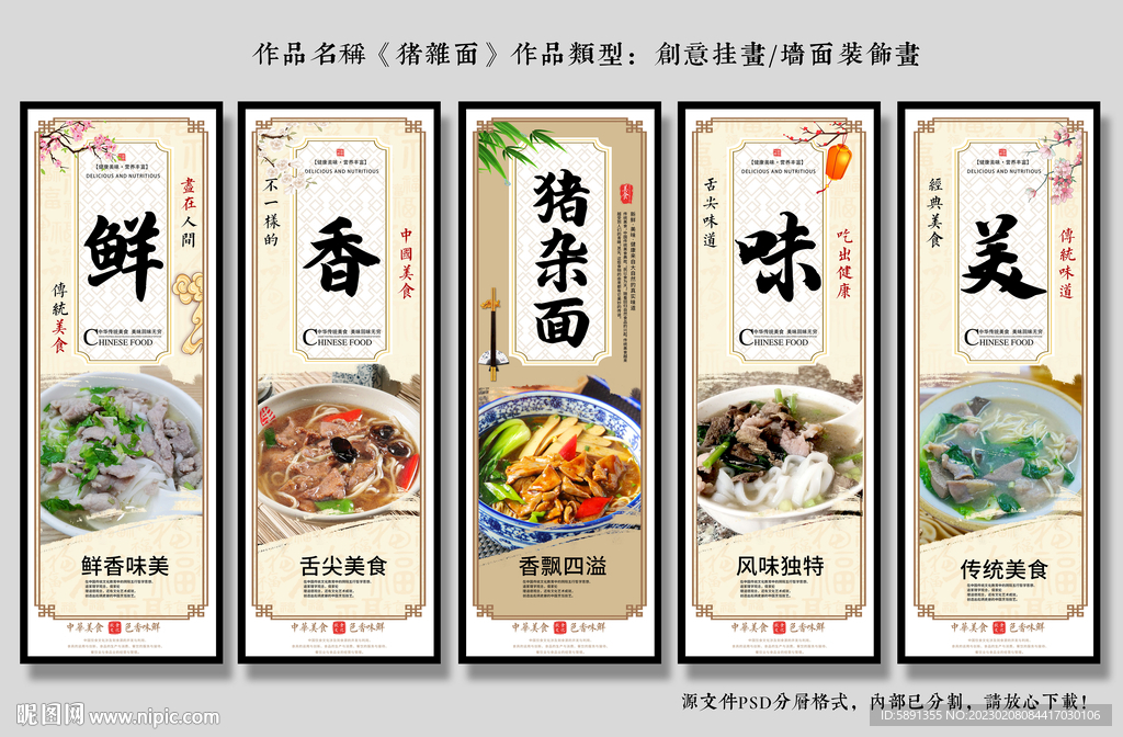 猪杂面