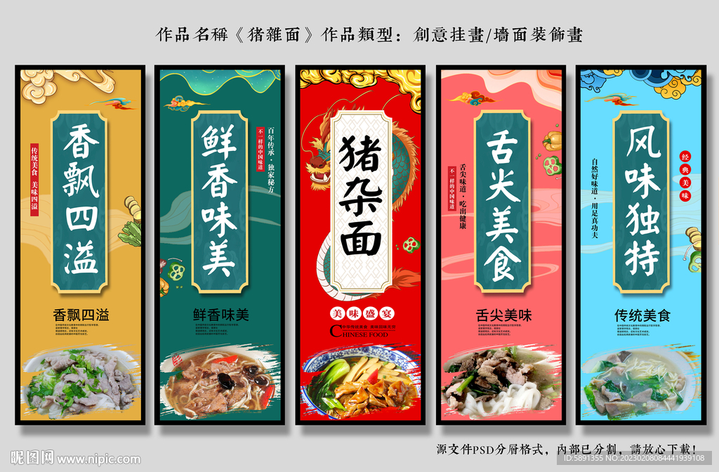 猪杂面
