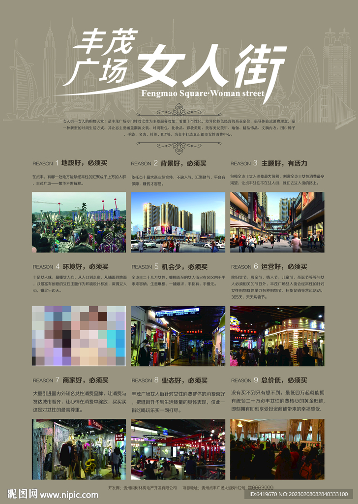 女人街时尚杂志封面海报