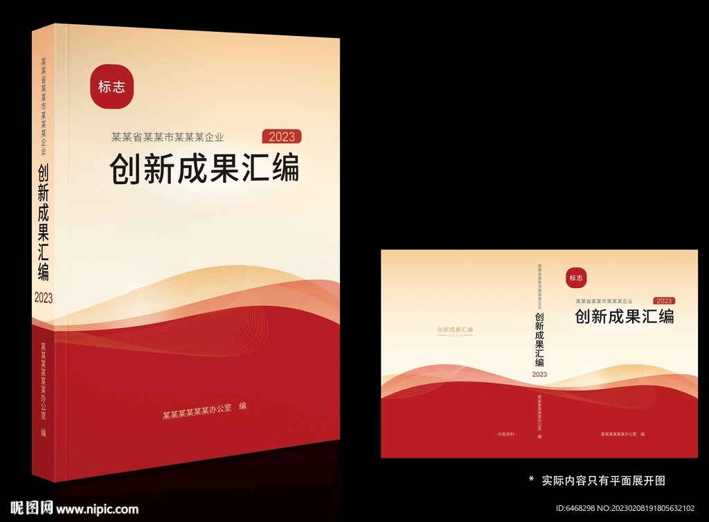 创新成果汇编