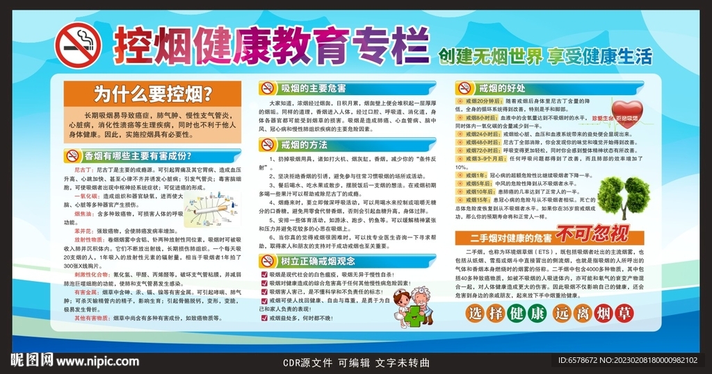 控烟宣传栏
