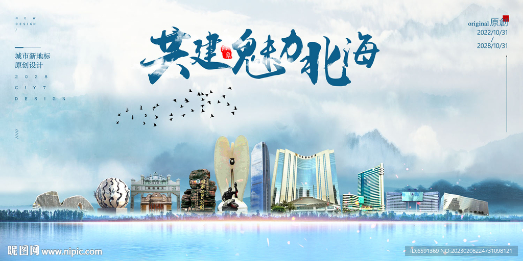 北海