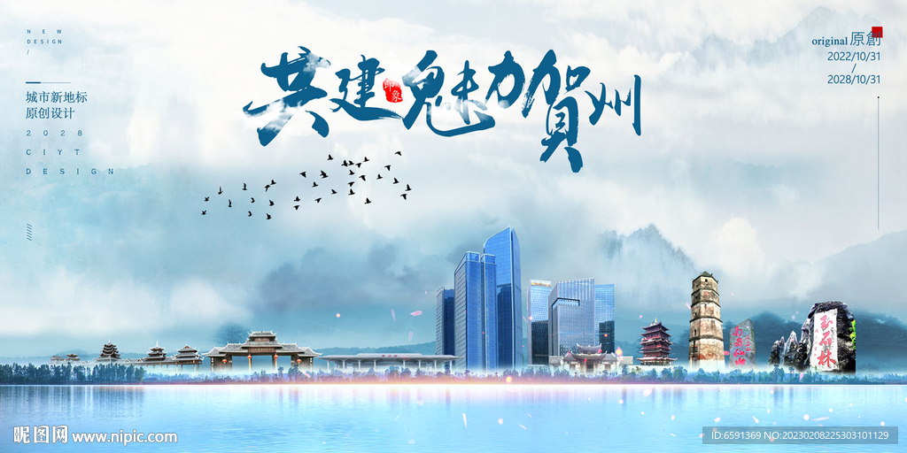 贺州