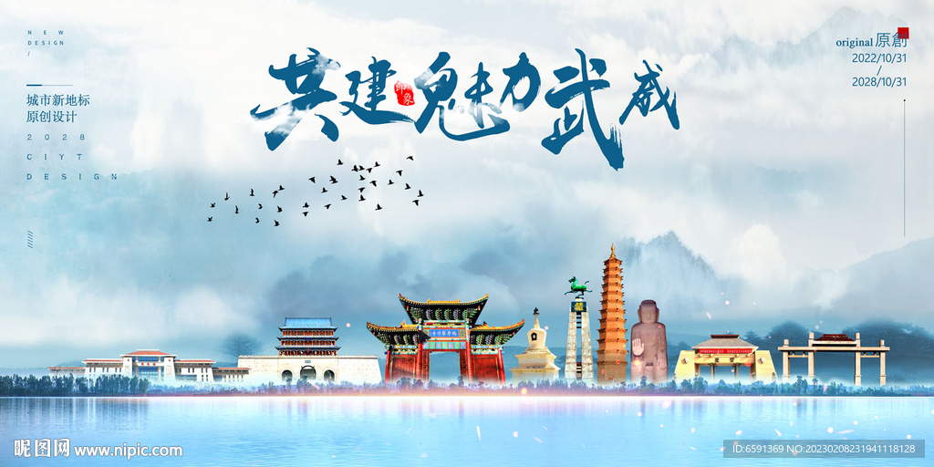 武威