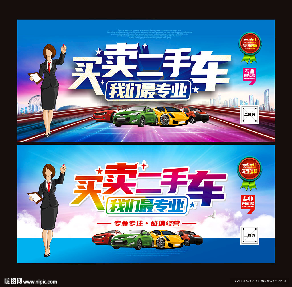 二手车