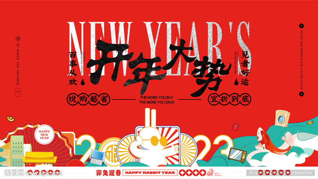新年背板