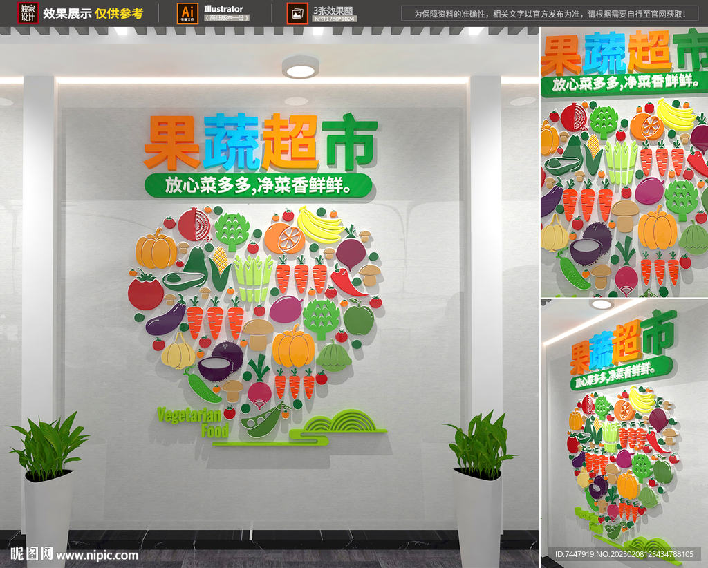 水果菜市场文化墙