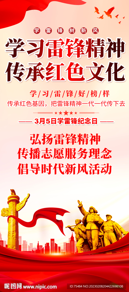 学雷锋易拉宝
