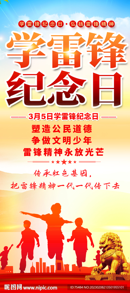 学雷锋易拉宝