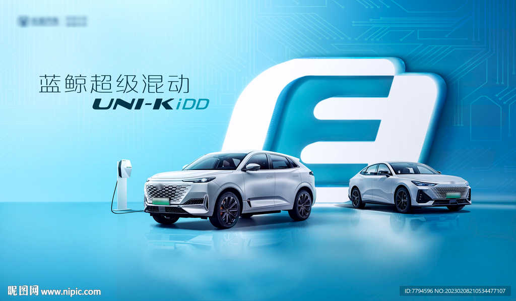 新能源汽车