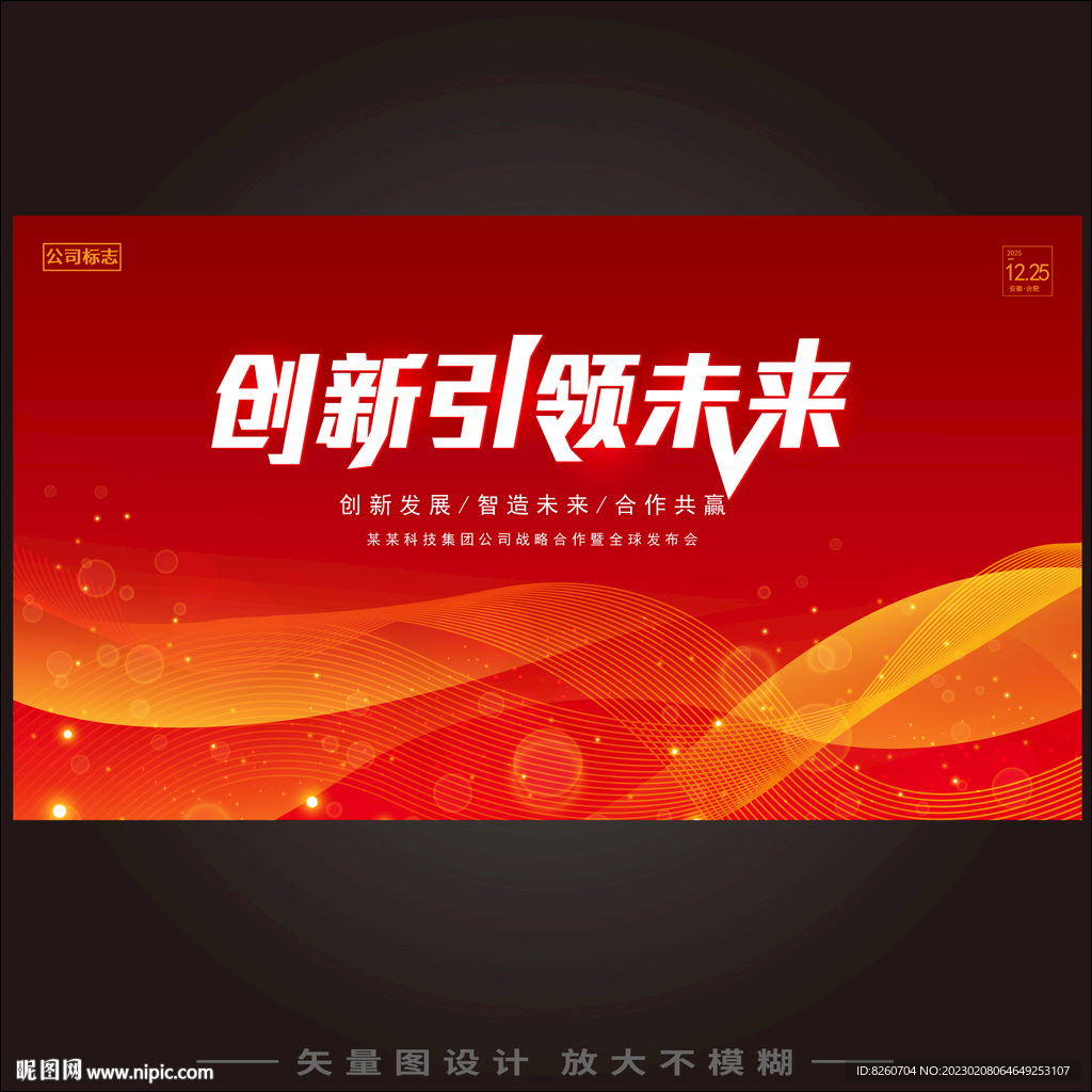 红色年会背景