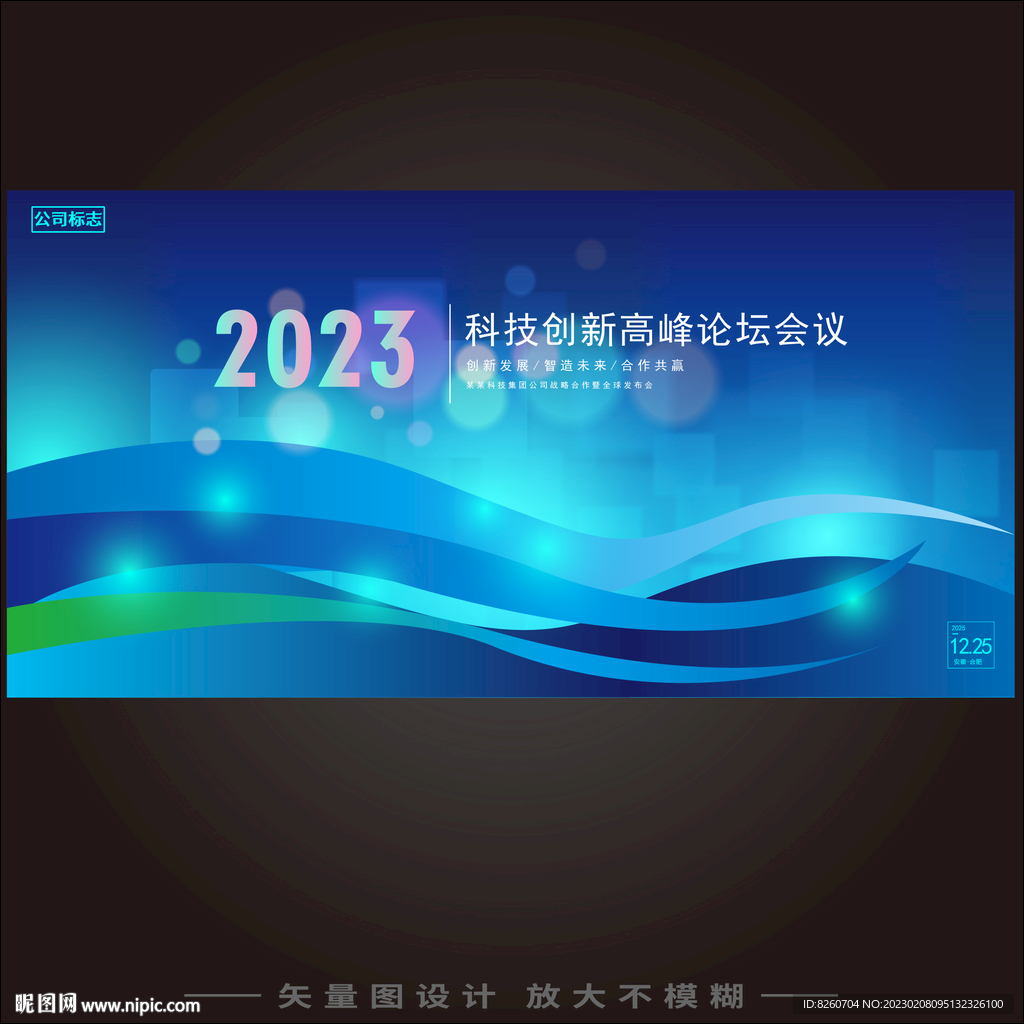 科技年会 