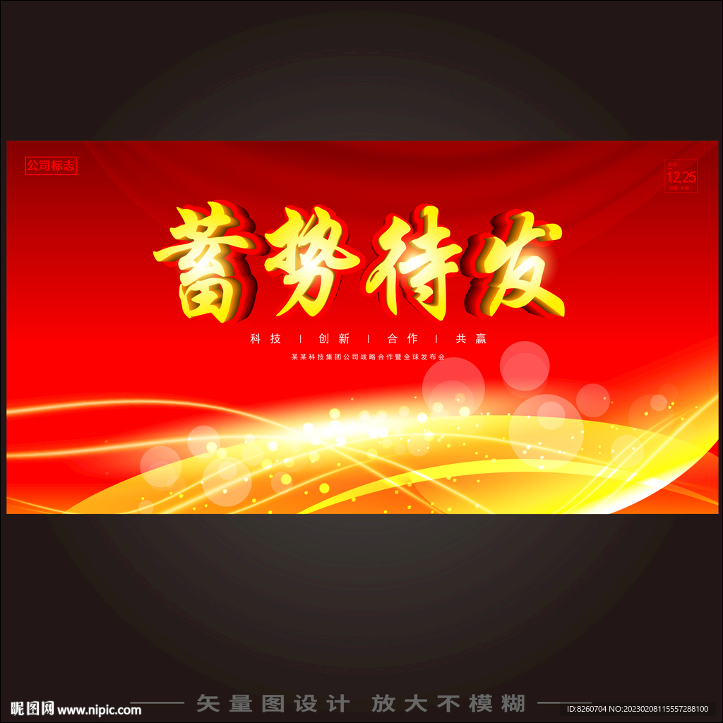 年会背景