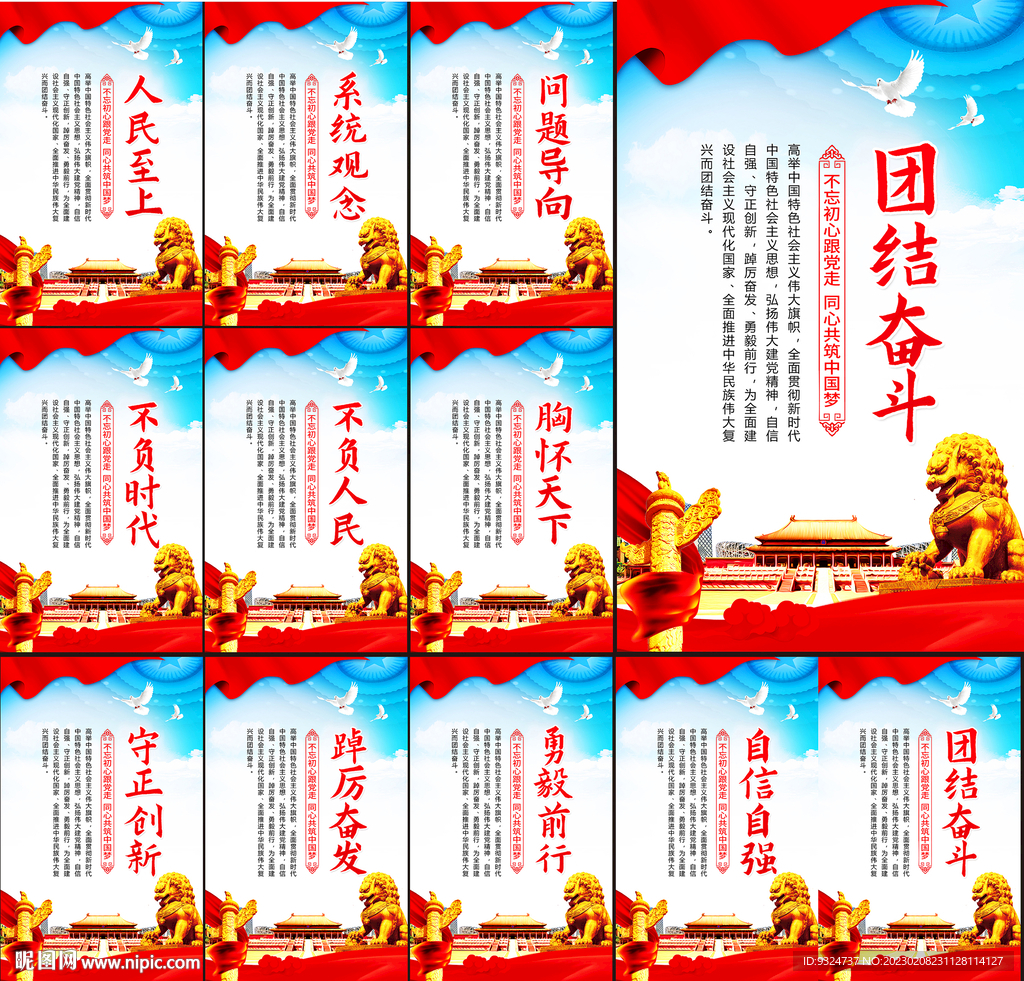 党建标语