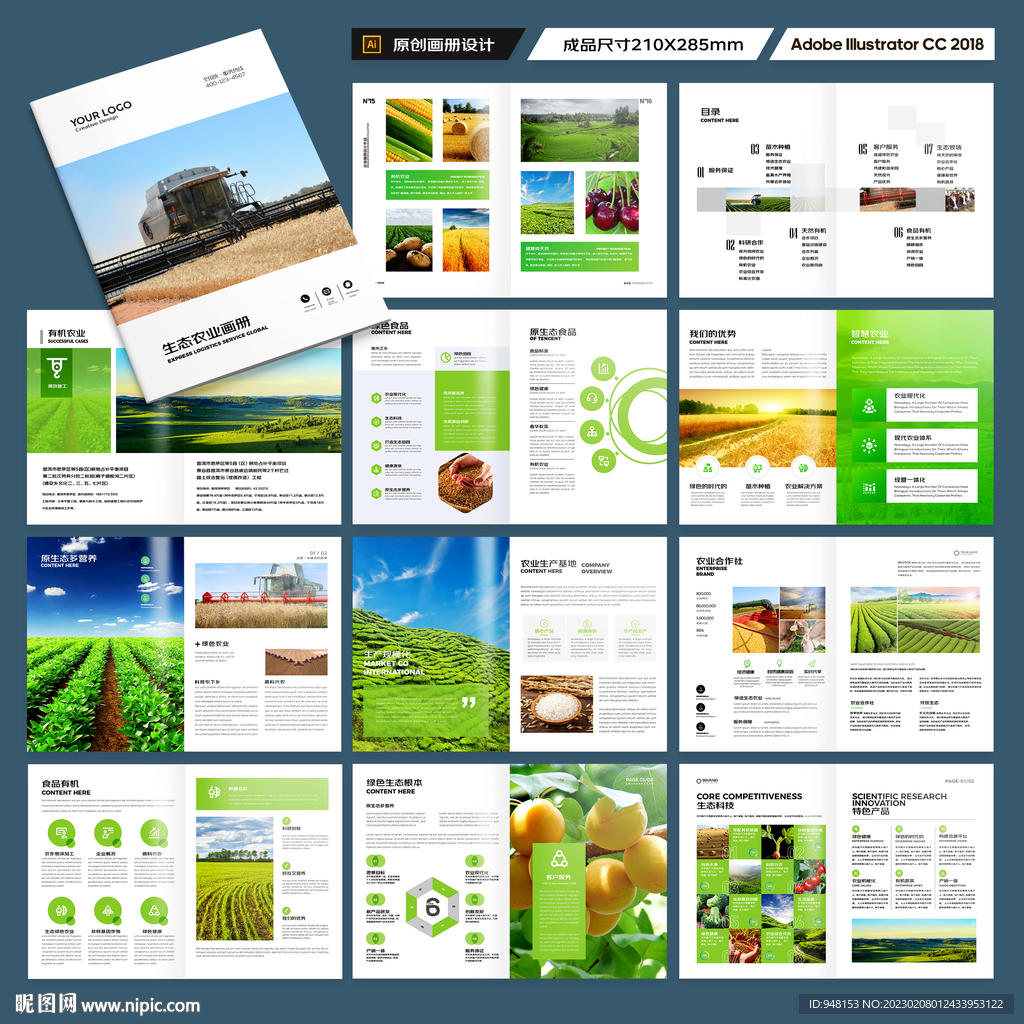 农业画册模板