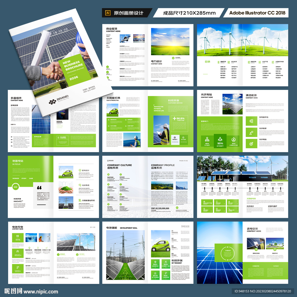 太阳能宣传册