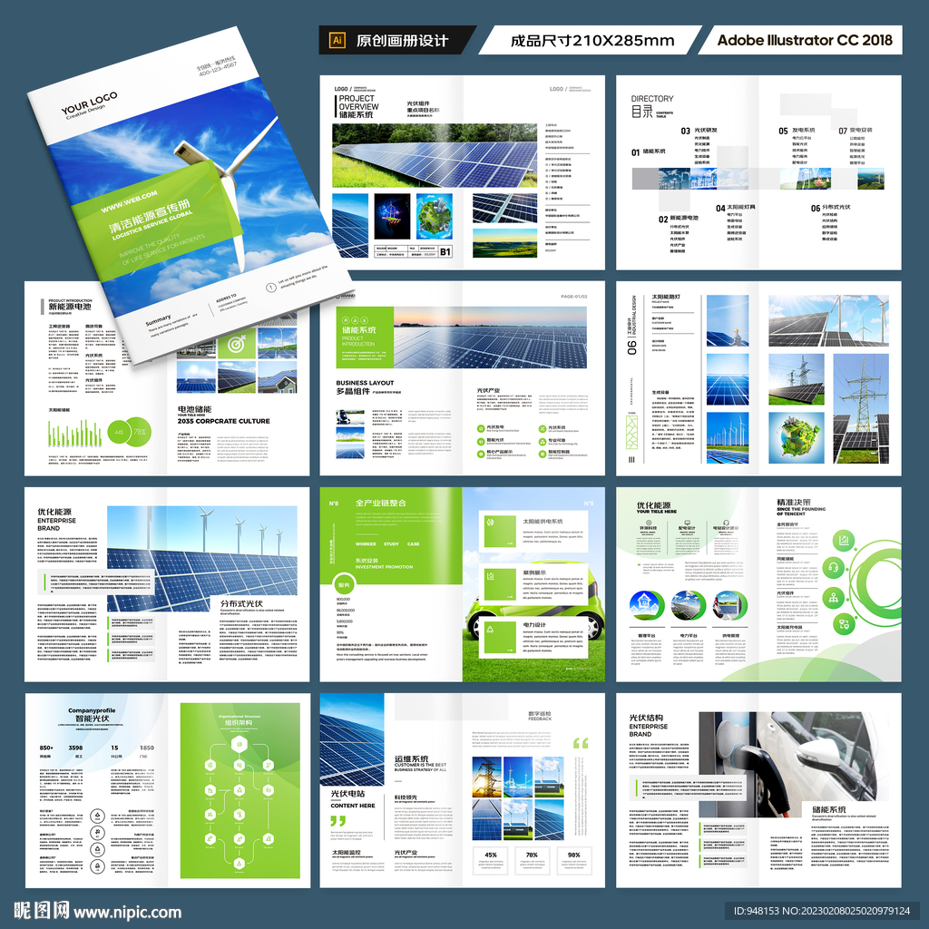 光伏画册