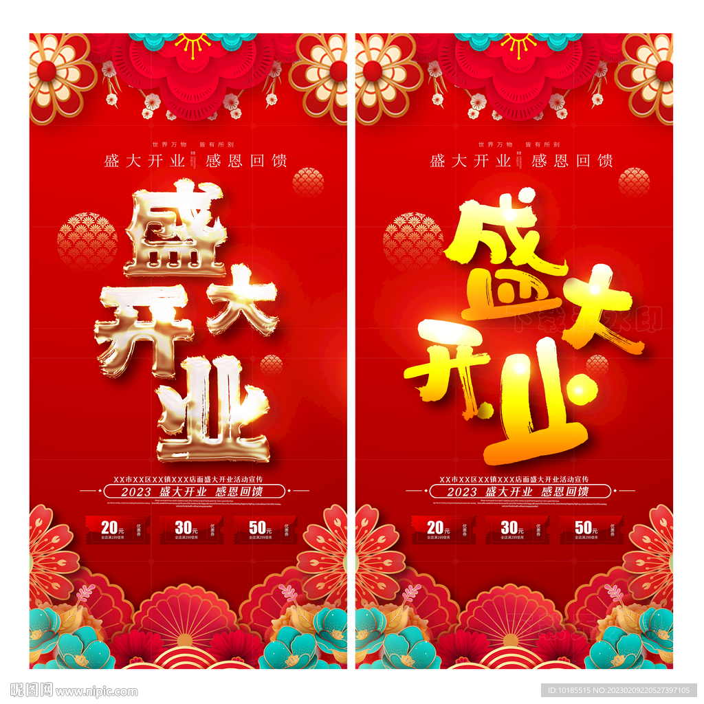 开业