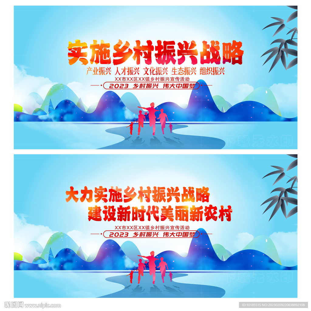 乡村振兴战略