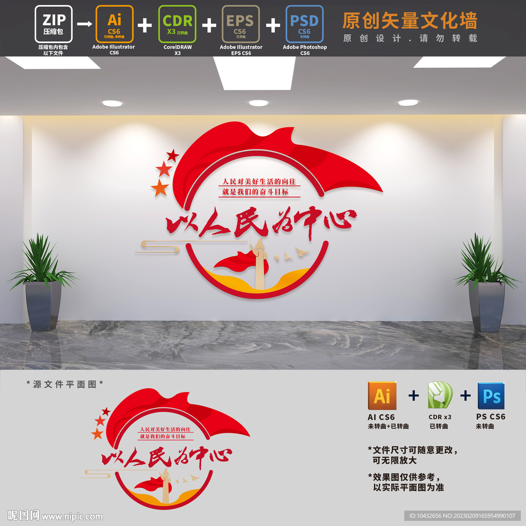 以人民为中心党建标语文化墙