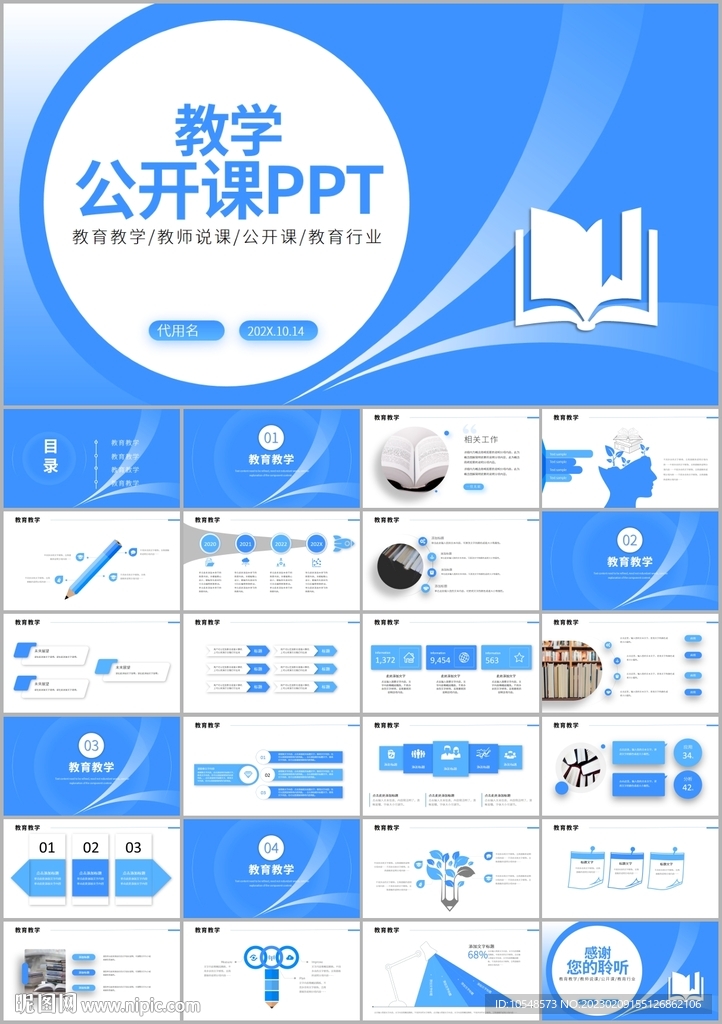 教师说课教育教学课件ppt