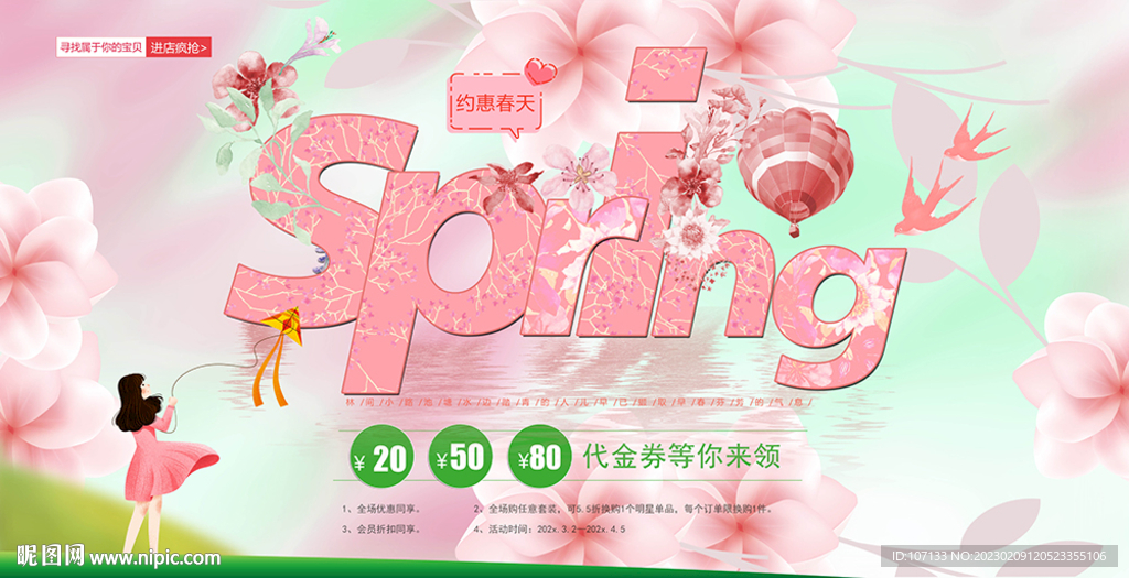 春天