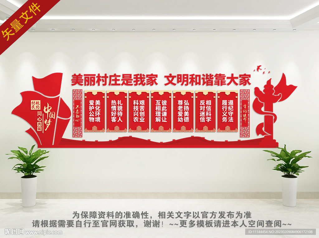 村规民约