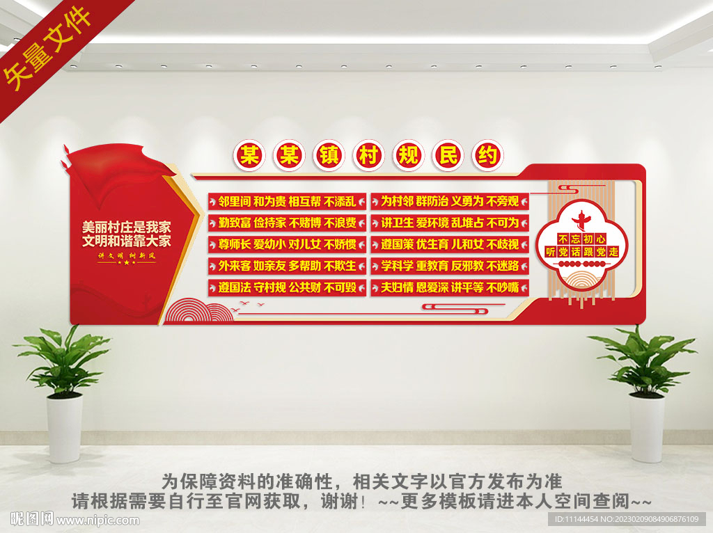 文明公约