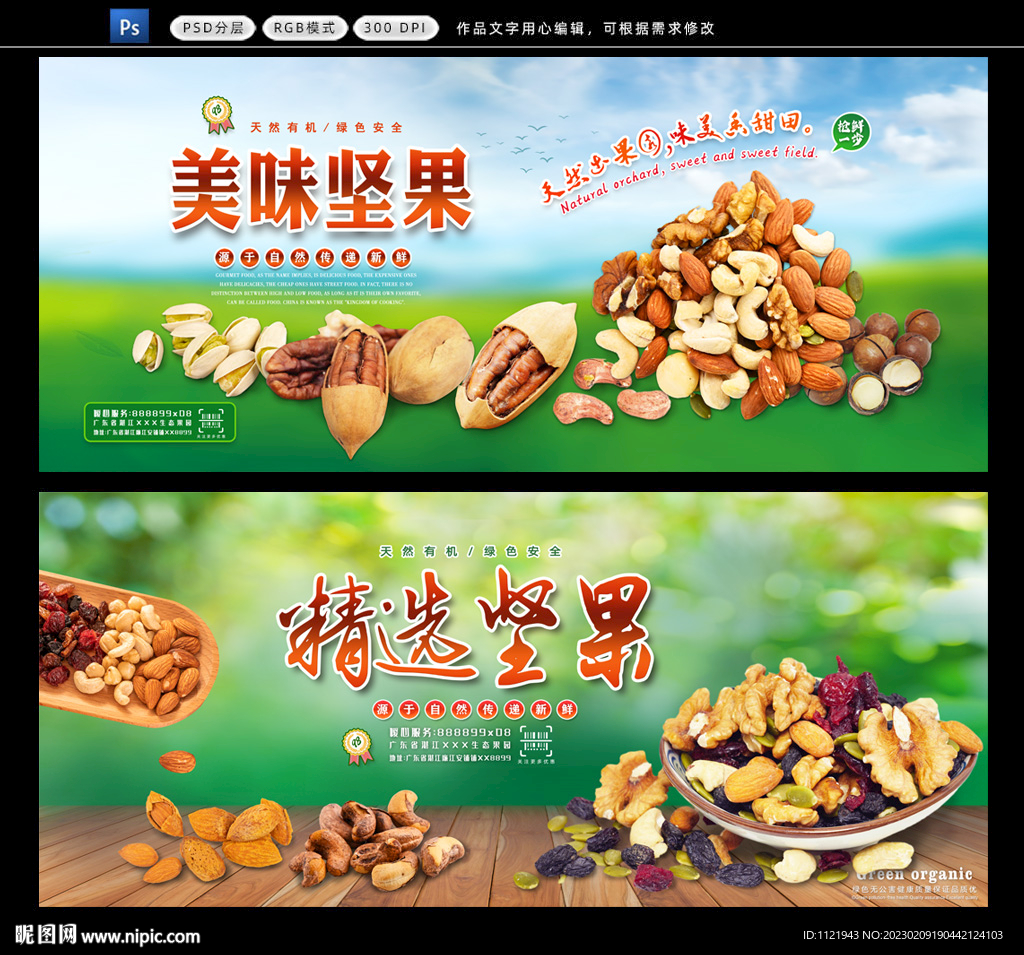 美味坚果