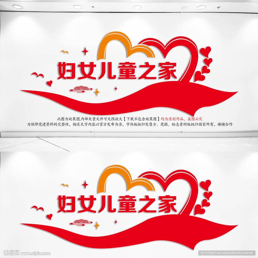 妇女儿童之家