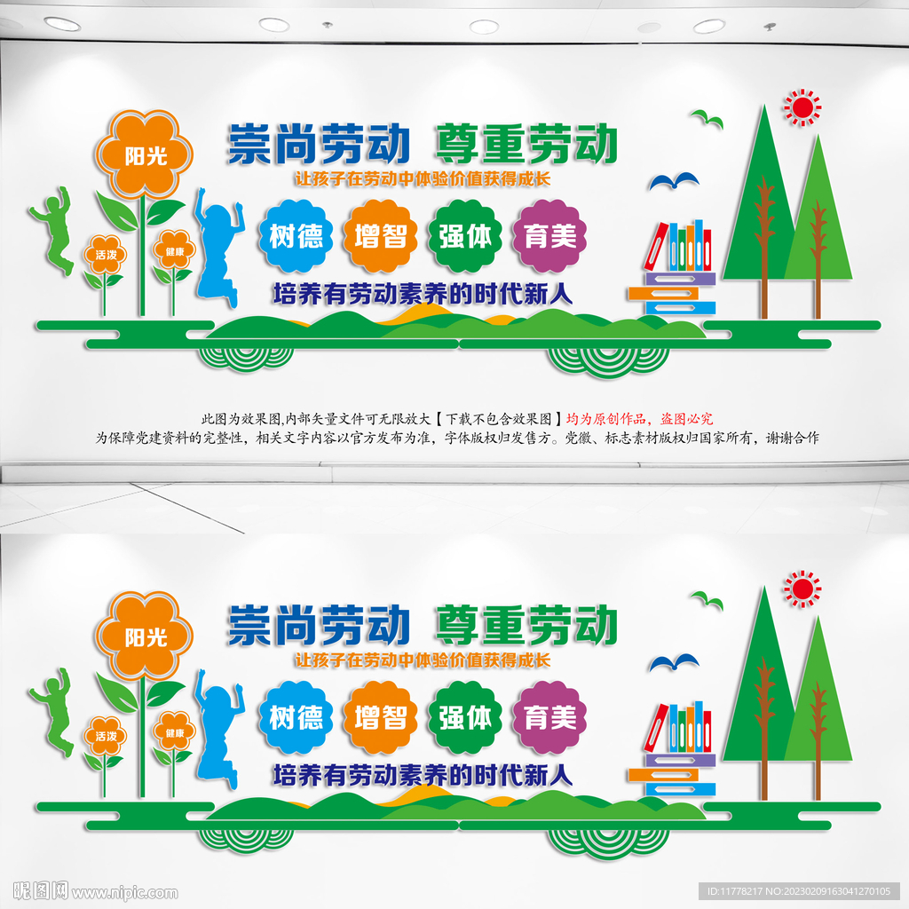 劳动教育文化墙