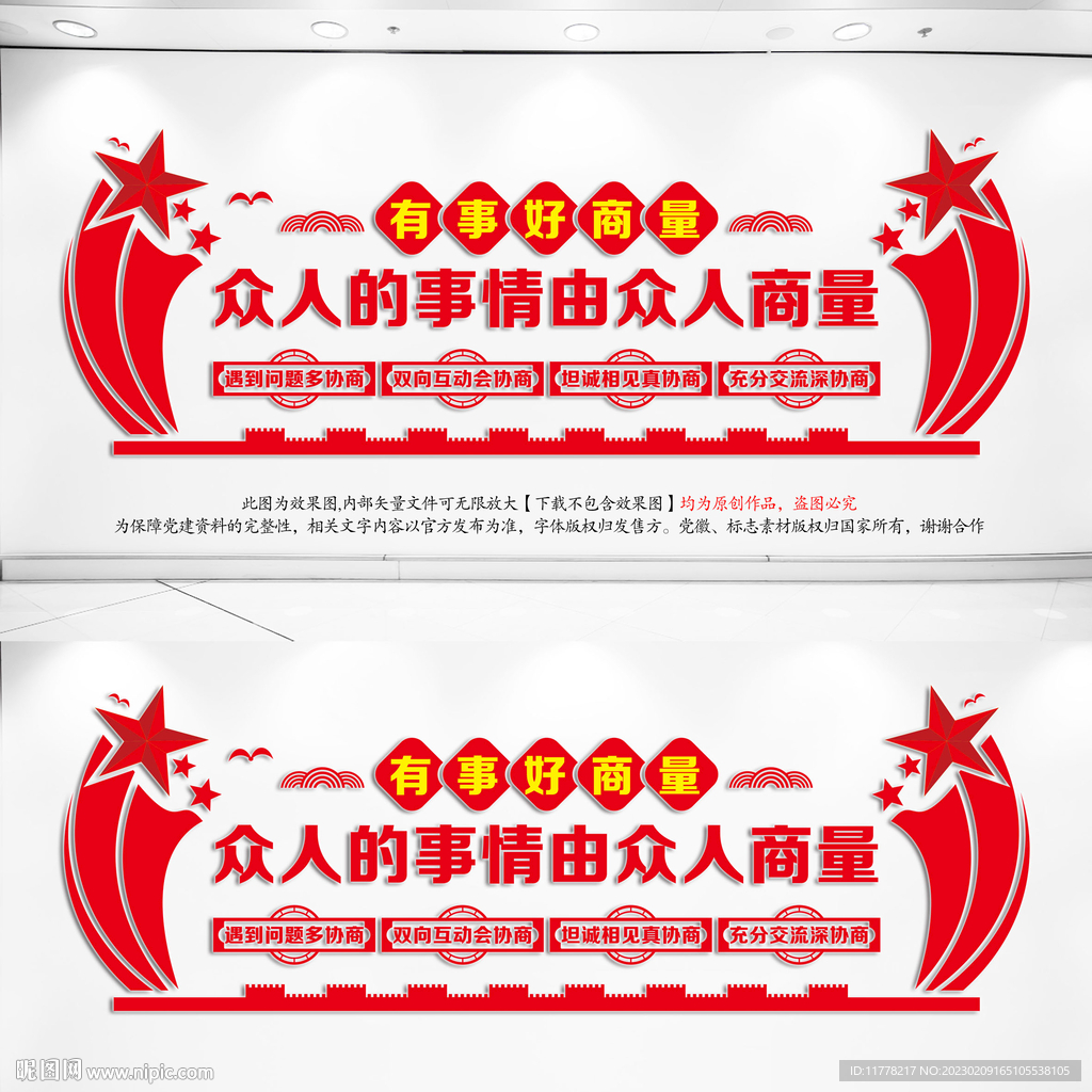 有事好商量