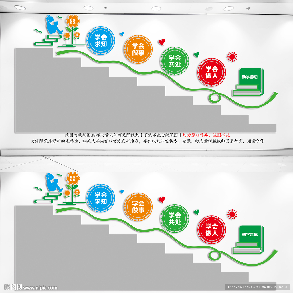 学校楼梯文化墙