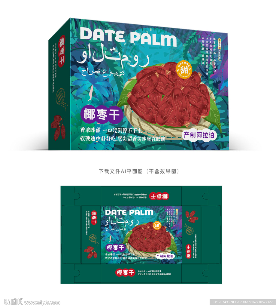 椰枣礼盒 