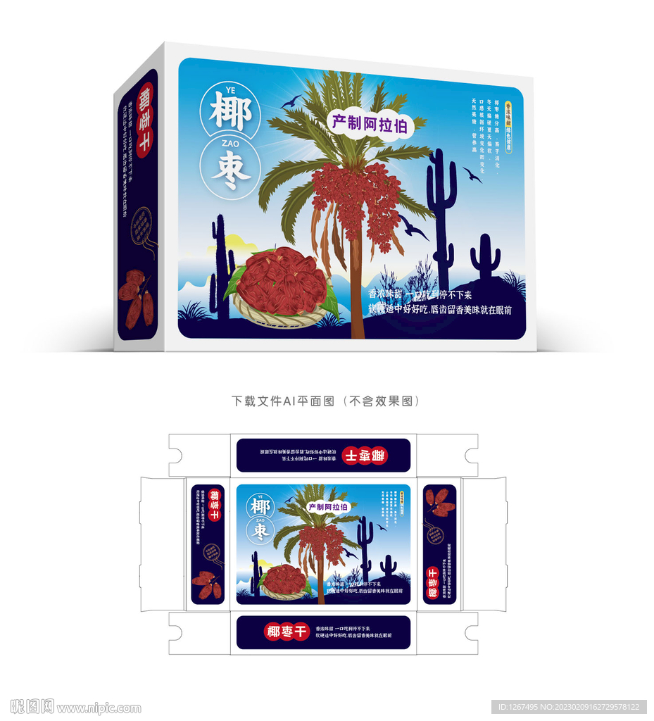 椰枣设计