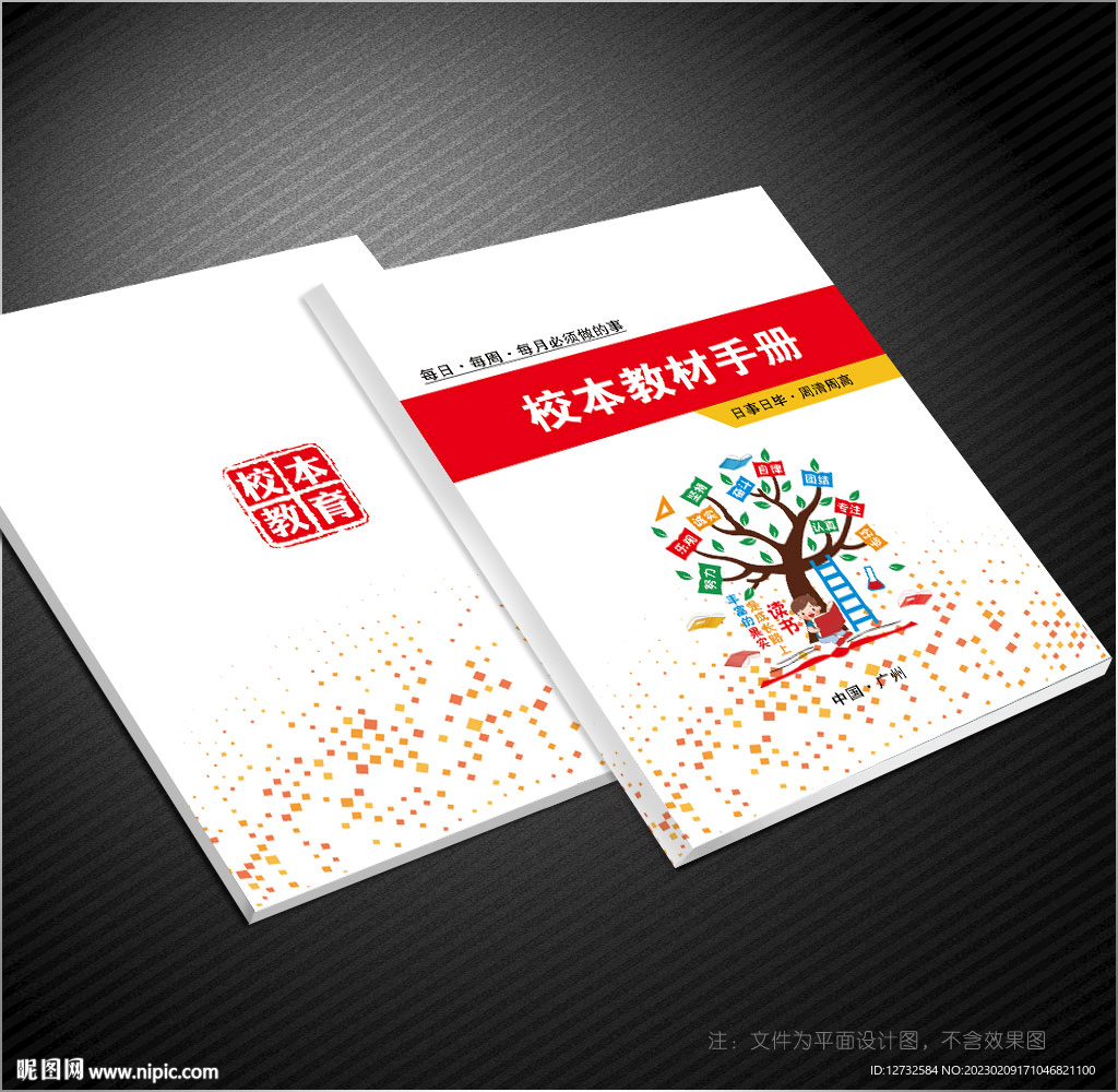 校本教材封面