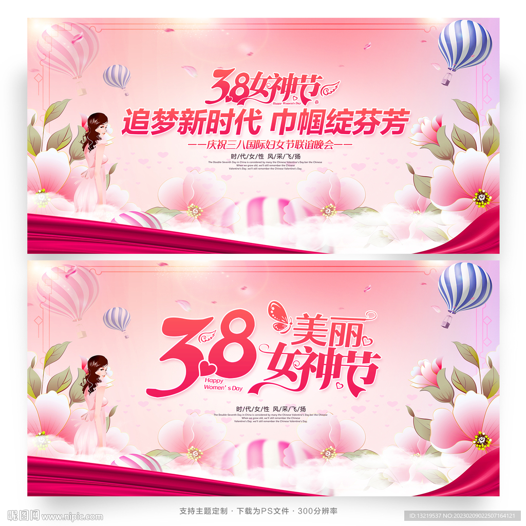 38妇女节